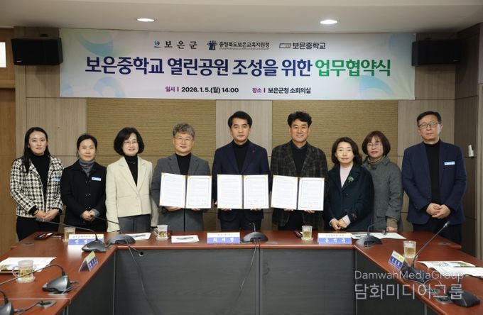 보은군·보은교육지원청·보은중학교, ‘보은중학교 열린공원 조성’을 위한 업무협약 체결
