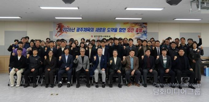 5일 오전 전갑수 체육회장 등 임직원이 ‘2026년 시무식’ 종료 후 힘차게 파이팅을 외치고 있다.