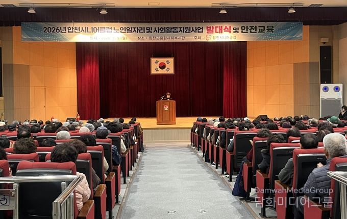 2026년 합천시니어클럽 노인역량활용사업 발대식 및 안전교육 실시