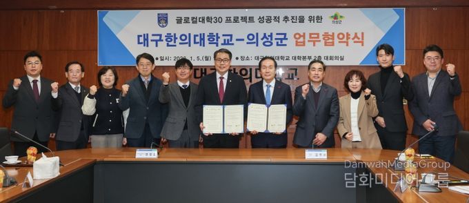 의성군-대구한의대 업무협약