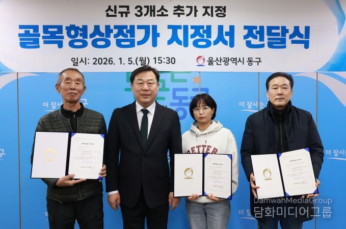 김종훈 동구청장은 5일 구청장실에서 골목형상점가 신규로 지정된 3개소(전하이편한세상2단지, 서부패밀리, 슬도) 대표에게 지정서를 전달하고 축하 기념촬영을 하고 있다.