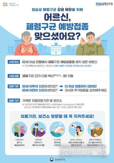 영도구, 폐렴구균 예방접종 무료로 꼭 챙기세요!