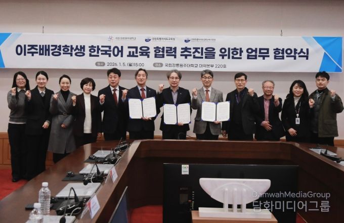 강원특별자치도교육청-강릉교육지원청-국립강릉원주대학교, 이주배경학생 한국어교육 지원 업무협약(MOU) 체결