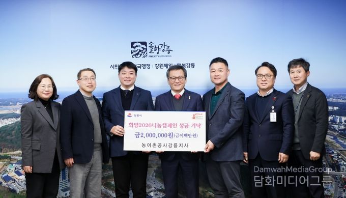 강릉시, 희망2026나눔캠페인 성금 기탁 잇따라