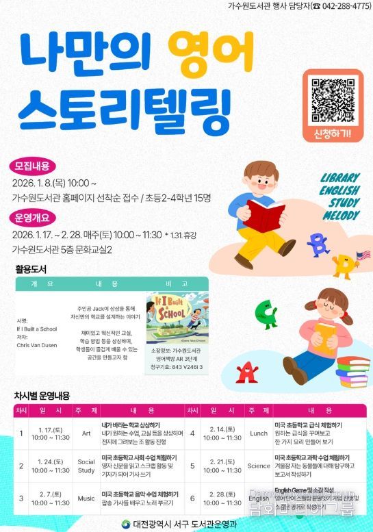 가수원도서관 ‘나만의 영어 스토리텔링’ 프로그램 홍보물