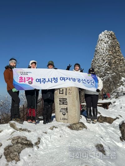 여주시청 여자양궁선수단, 치악산 전지훈련으로 ‘2026년 금빛 과녁’ 정조준