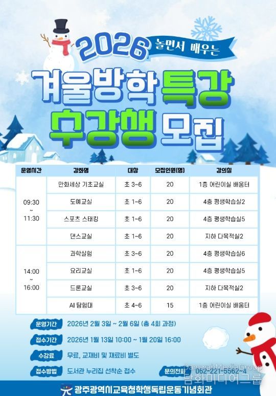 드론·AI·도예·요리 등 8개 체험 강좌