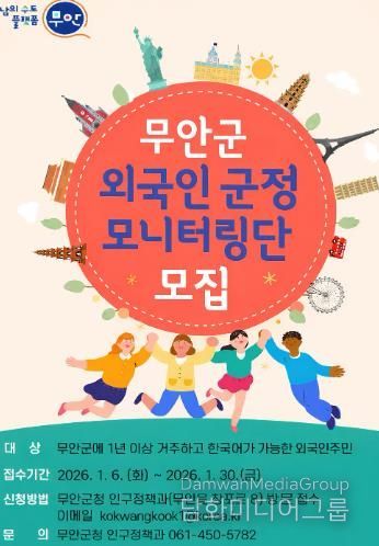 외국인군정모니터링단 모집