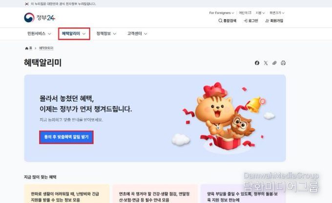 거제시, ‘혜택알리미’ 통해 몰라서 못 받는 혜택 줄인다