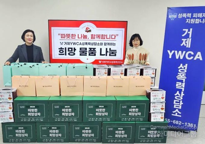 거제YWCA성폭력상담소, 성폭력 피해자 가족 대상 연말 희망 물품 나눔