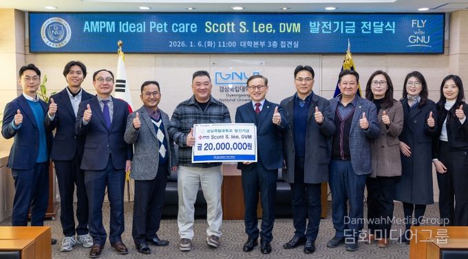 상국립대학교(GNU)는 1월 6일 가좌캠퍼스 대학본부 접견실에서 미국 ‘AMPM Ideal Pet Care(에이엠피엠 아이디얼 동물병원)’ 이시경(Scott S. Lee) 원장의 대학발전기금 전달식을 개최했다.