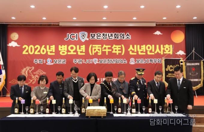 보은청년회의소, 2026년 병오년 신년인사회 개최