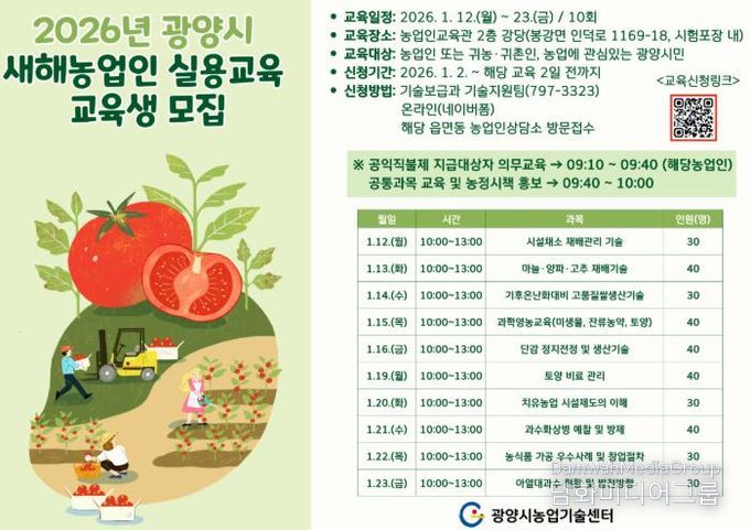 광양시, 새해농업인 실용교육으로 영농 준비 본격화 - 기술보급과(포스터)