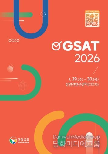 GSAT2026표지