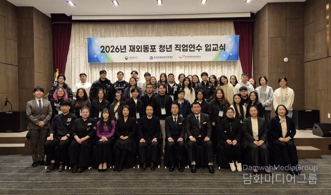 2026년 재외동포청년 직업연수 입교식(호텔서비스분야)