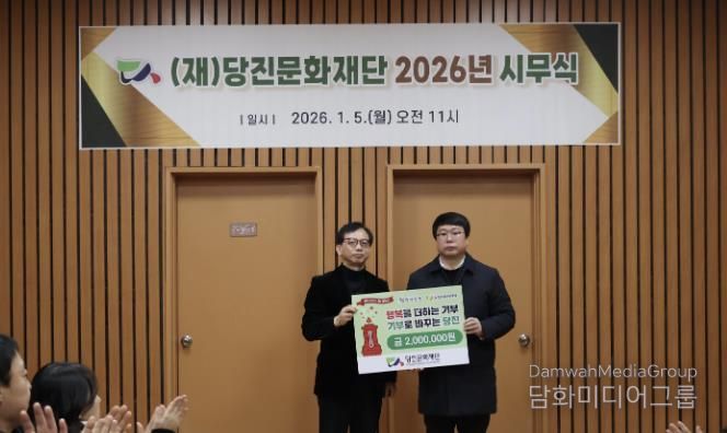 당진문화재단 임직원, 새해 첫 발걸음은 ‘나눔’... 십시일반 성금 기탁