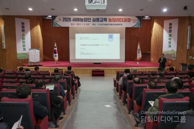 6일 개최한 새해농업인실용교육 리더반 교육