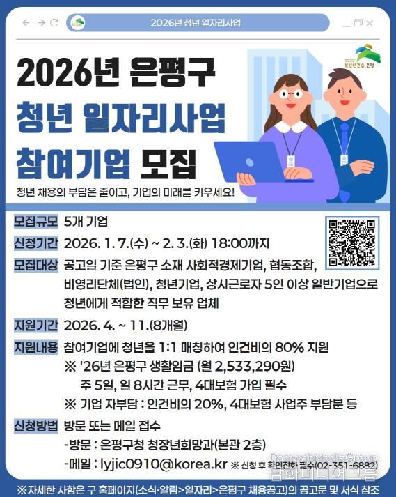 청년 일자리사업 참여기업 모집 포스터