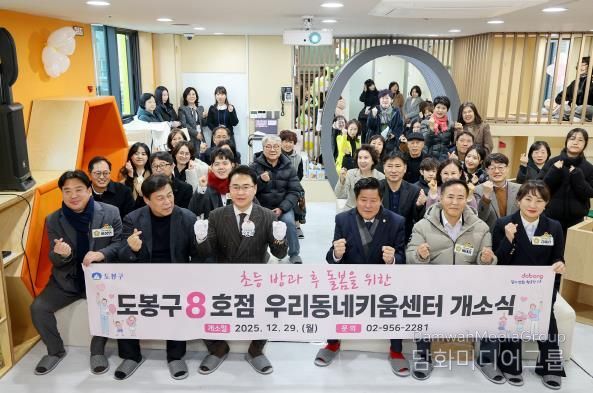 도봉구 우리동네키움센터 8호점 개소식 참석자 단체 사진