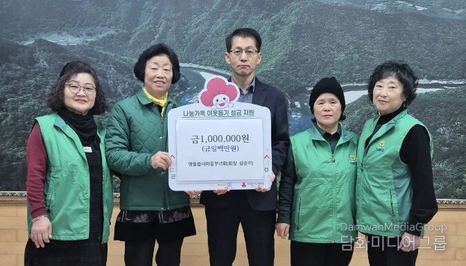 영월읍 새마을부녀회 이웃 돕기 성금 기탁