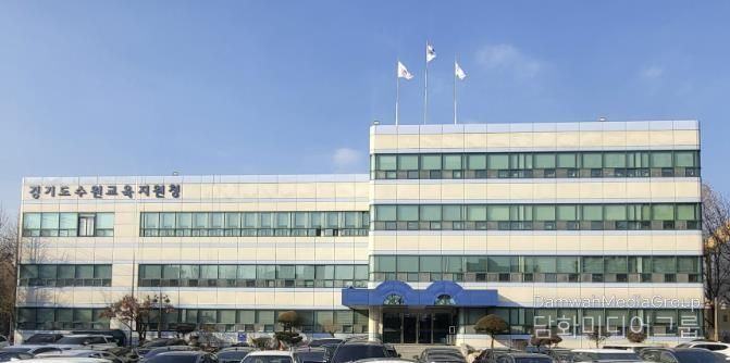 수원교육지원청