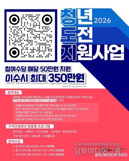 “구직 포기 없다”… 정읍시, 청년 재도약 돕는 ‘청년도전지원사업’ 추진