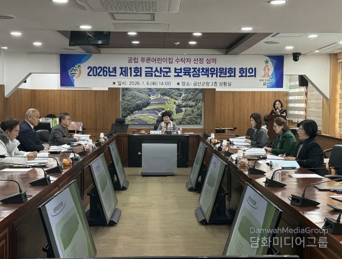 제1회 금산군보육정책위원회