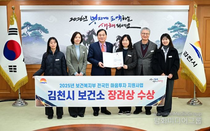 김천시, 보건복지부 주관 ‘전국민 마음투자지원사업’ 2년 연속 우수 지자체 선정