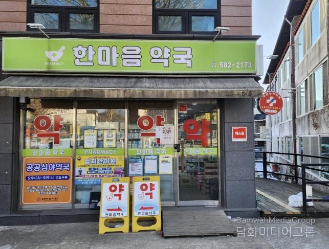 가평 공공심야약국, 새해부터 ‘한마음약국’으로 변경