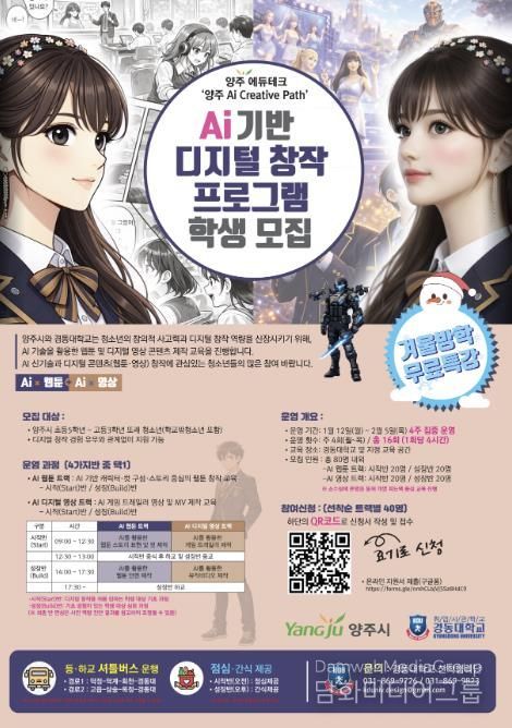 양주시, 인공지능(AI) 기반 디지털 창작 프로그램 학생 모집