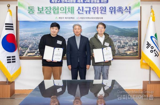 계양구, 동 보장협의체 신규 위원 위촉