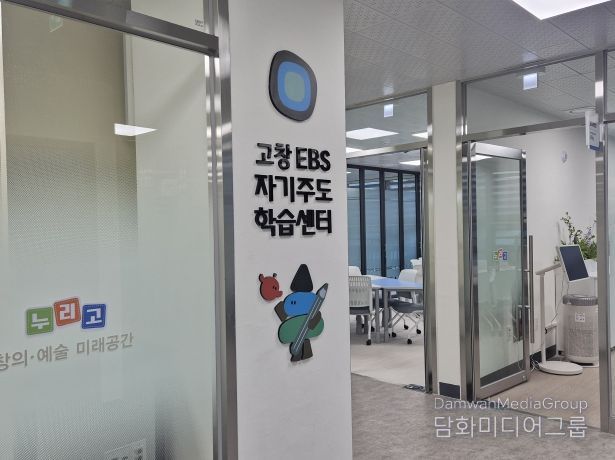 고창자기주도학습센터