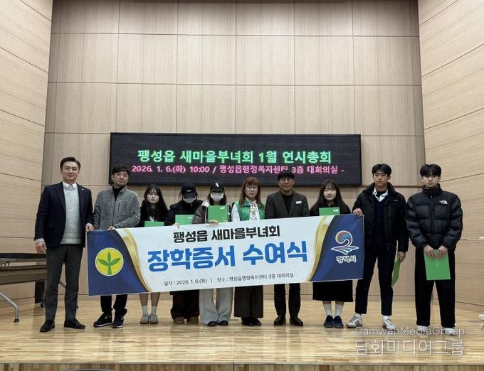 평택시 팽성읍 새마을부녀회, 사랑의 장학증서 수여식 개최