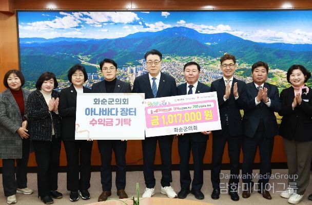 화순군의회 아나바다 장터 수익금 기탁식 모습