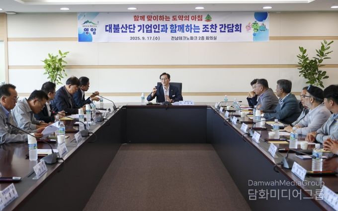 대불산단 기업인 조찬 간담회