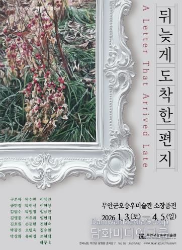 오승우미술관 전시 포스터 ‘뒤늦게 도착한 편지’