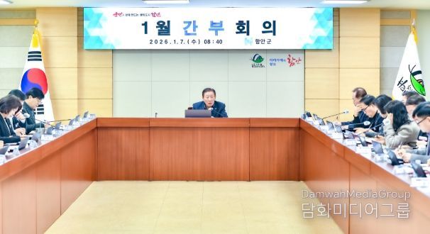 함안군, 1월 간부회의 열고 새해 군정 방향 공유