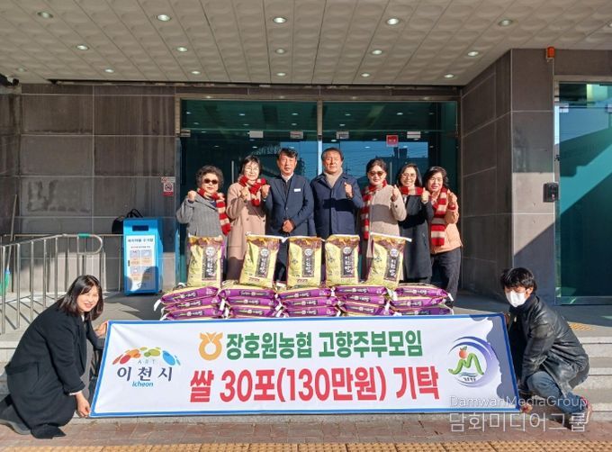 이천시 장호원농협 고향주부모임, 이천쌀 30포(130만 원 상당) 기탁
