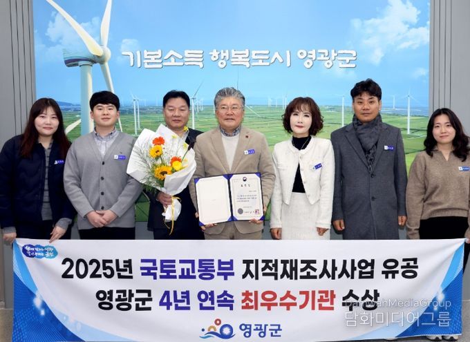 영광군, 지적재조사사업 4년 연속 최우수기관 유공