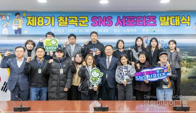 지난 6일 칠곡군청 소통마루 회의실에서 열린 제8기 칠곡군 SNS 서포터즈 발대식에서 참석자들이 기념촬영을 하고 있다.