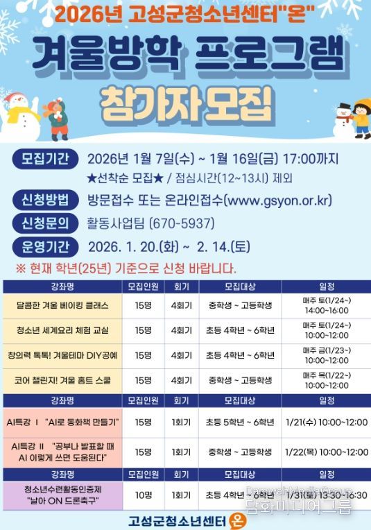 “온” 2026년 겨울방학 프로그램 & 특강 참가자 모집