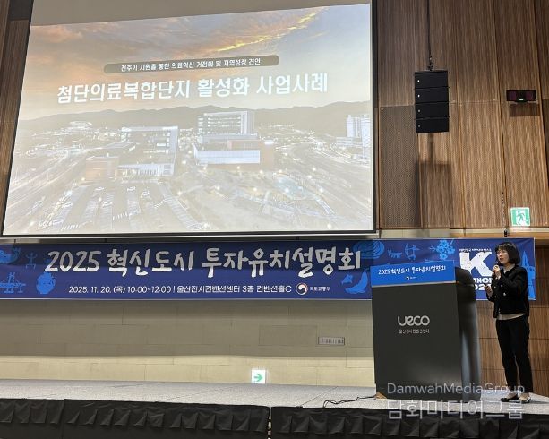 박은희 부장이 ‘첨단의료복합단지 활성화 사업사례’를 주제로 발표했다.