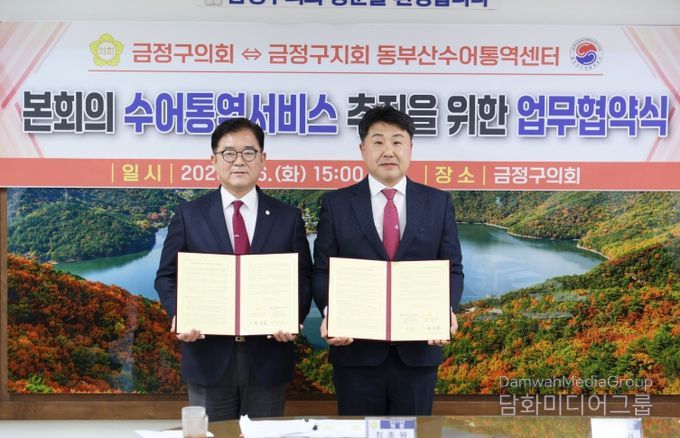 수어통역서비스 업무협약식