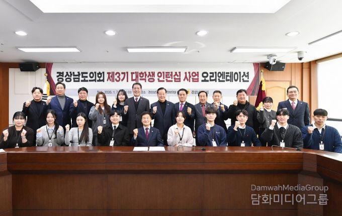 경남도의회, 3기 대학생 인턴십 착수