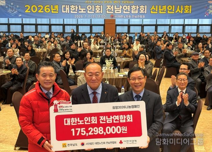 대한노인회 전남연합회 이웃사랑 성금 기탁