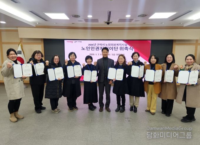 구미시, 노인인권지킴이단 본격 활동