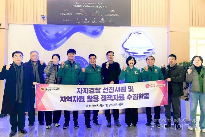 행정자치위원회, 지역자원을 활용한 부가가치 활용 방안 모색을 위한 정책현장방문