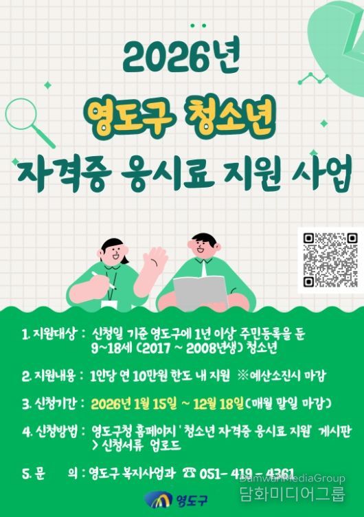 2026년 청소년 자격증 응시료 지원사업으로 청소년 자기 계발 지원