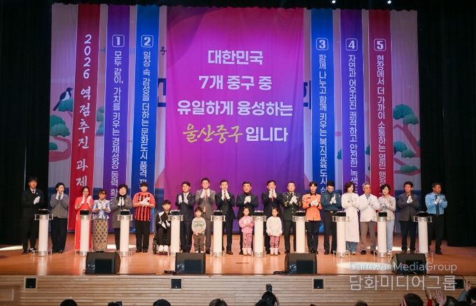 함께 만드는 희망, 더 높이 도약하는 중구!…2026년 신년인사회 개최