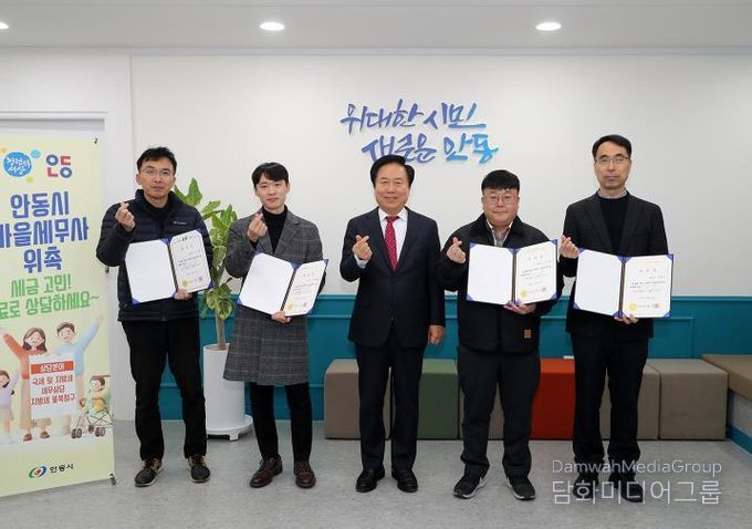 안동시, ‘제6기 마을세무사’ 위촉